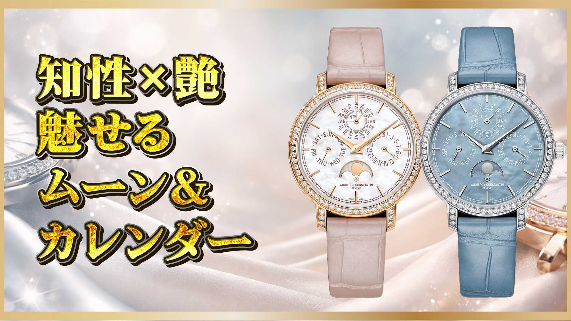 【36.5mmの“超薄型QP”】4305T/000R-B947・4305T/000G-B948トラディショナル・エクストラフラット・パーペチュアルカレンダー徹底比較