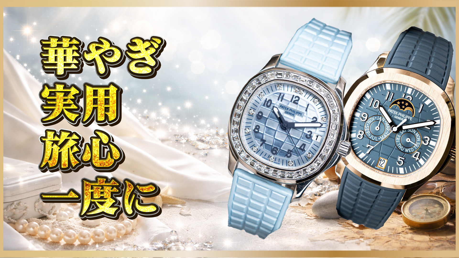 【アクアノート比較】5072G-001／5261R-001／5164G-001 徹底ガイド